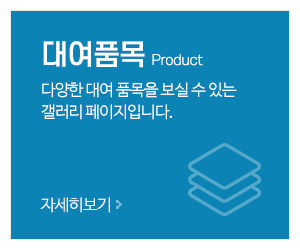 가나의료기복지용구센터_메인중간_대여품목