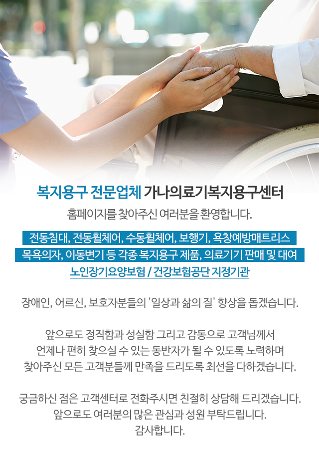 가나의료기복지용구센터_모바일